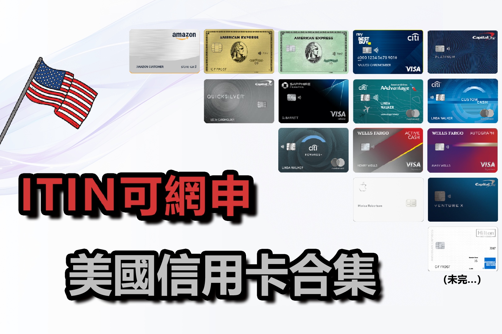 ITIN可在線申請的美國信用卡集合– Casheey