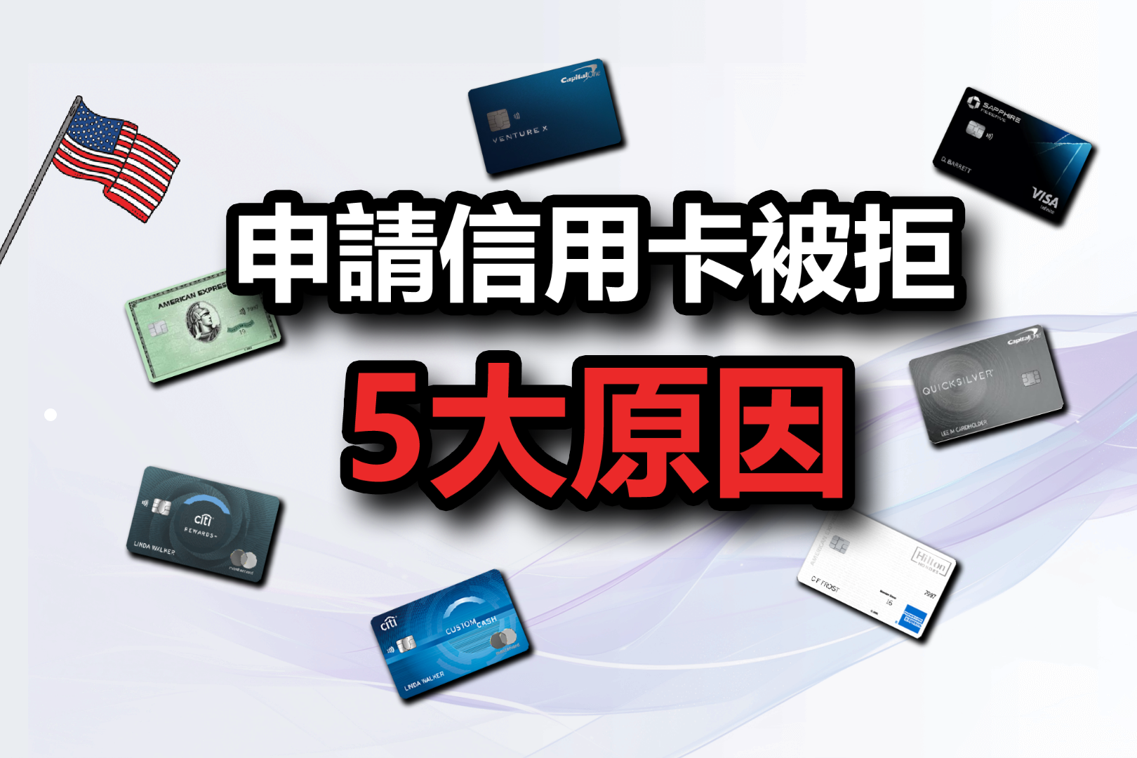 申請美國信用卡前需要了解的5大批卡片條件– Casheey